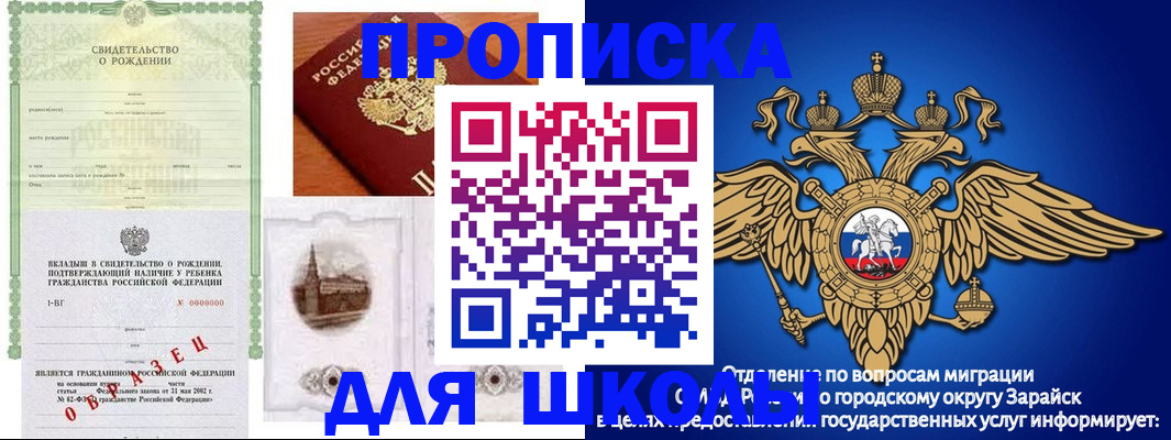 временная регистрация для школы в Кремёнках